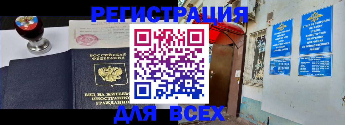 временная регистрация для школы в Ульяновске
